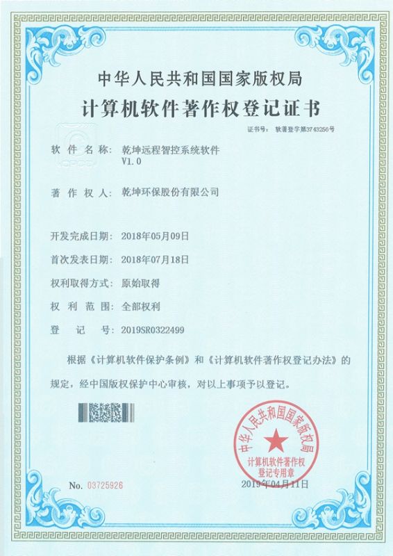 头号玩家远程智控系统软件-计算机软件著作权