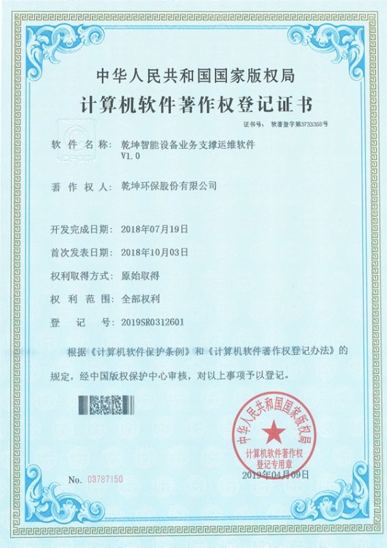头号玩家智能设备业务支撑运维软件-计算机软件著作权