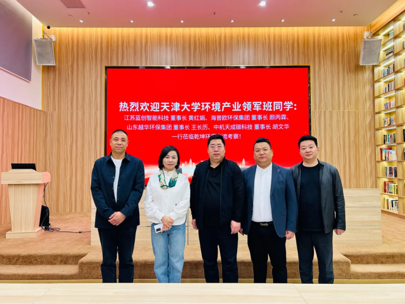 热烈欢迎天津大学环境产业领军班同学莅临头号玩家环保交流考察！